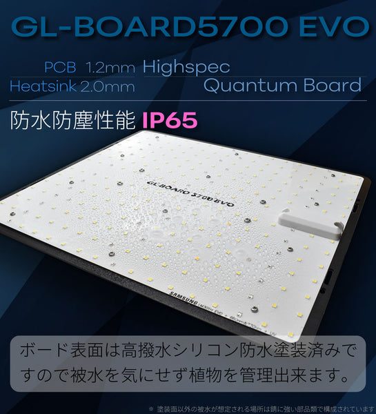 HaruDesign 植物育成LEDライト GL-BOARD5700 EVO サムスンLM301H EVO size35x30cm max110W 無段階調光機能付 防水性能IP65