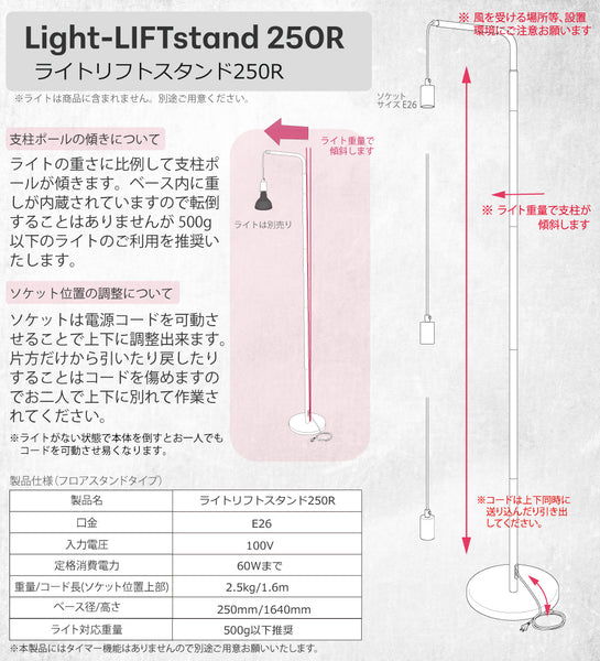 HaruDesign ライトリフトスタンド250R 植物育成向けフロアスタンド(スイッチ付き)