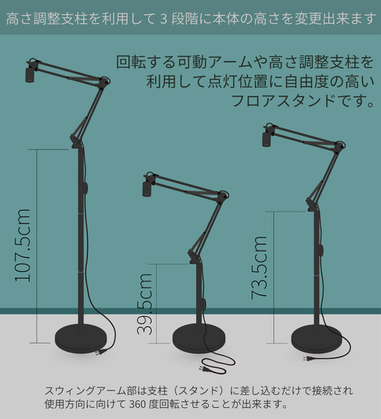HaruDesign スウィングアーム式フロアスタンド ソケット口金サイズE26 スイッチ付き