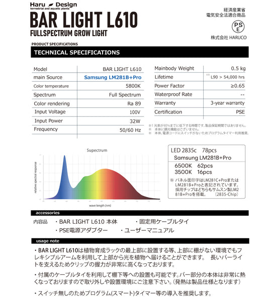 HaruDesign 植物育成ライト BAR LIGHT L610 (バーライト L610)サムスンLM281+Pro LED 32W スイッチ付き/調光機能無し