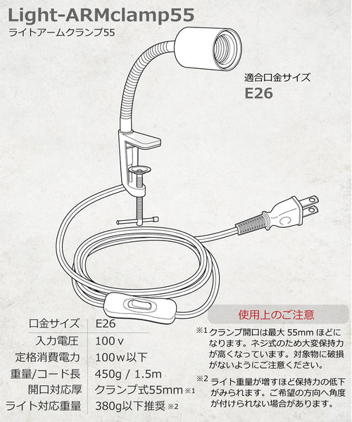 HaruDesign ライトアームクランプ55 Light-ARMclamp55