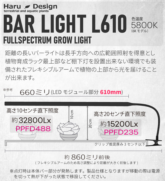 HaruDesign 植物育成ライト BAR LIGHT L610 (バーライト L610)サムスンLM281+Pro LED 32W スイッチ付き/調光機能無し