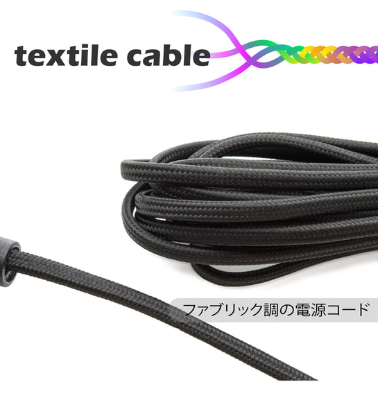 HaruDesign ライトコード190 Light-cord190