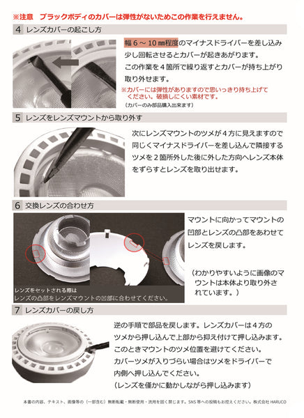 GL-X ホワイトボディ専用レンズカバー