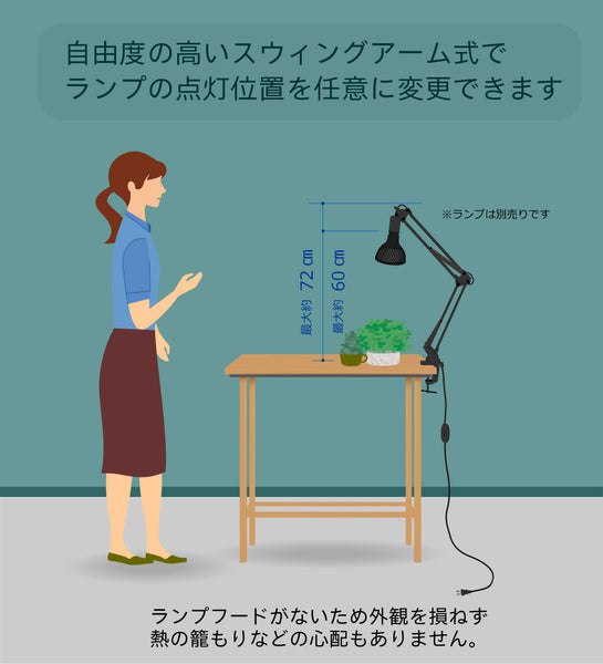 HaruDesign スイングアーム式デスクスタンド(クランプ型) CP55 ソケット口金サイズE26 スイッチ付き