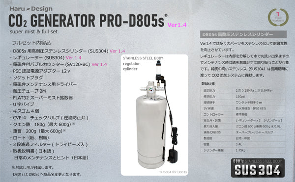 HaruDesign CO2ジェネレーター PRO-D805s Ver 1.4 (スーパーミスト&フルセットモデル)