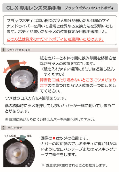 GL-X ブラックボディ専用レンズカバー