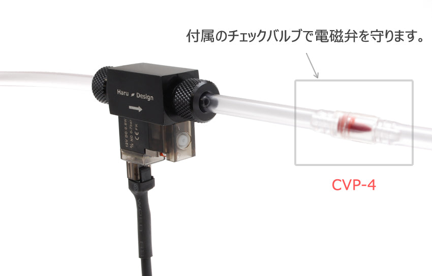 HaruDesign CO2用電磁弁 SV120-BLK