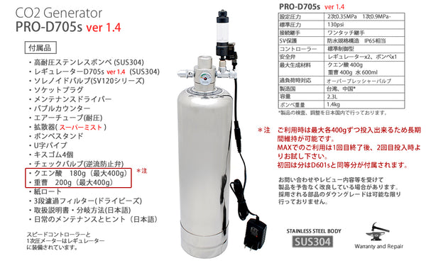 HaruDesign CO2ジェネレーター PRO-D705s Ver 1.4 (スーパーミスト&フルセットモデル)