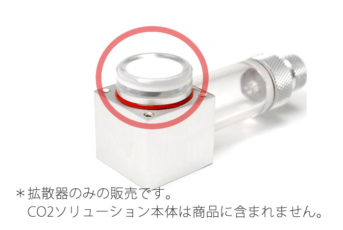 クリスタルアクア CO2 拡散器 ディフューザー - ペット用品