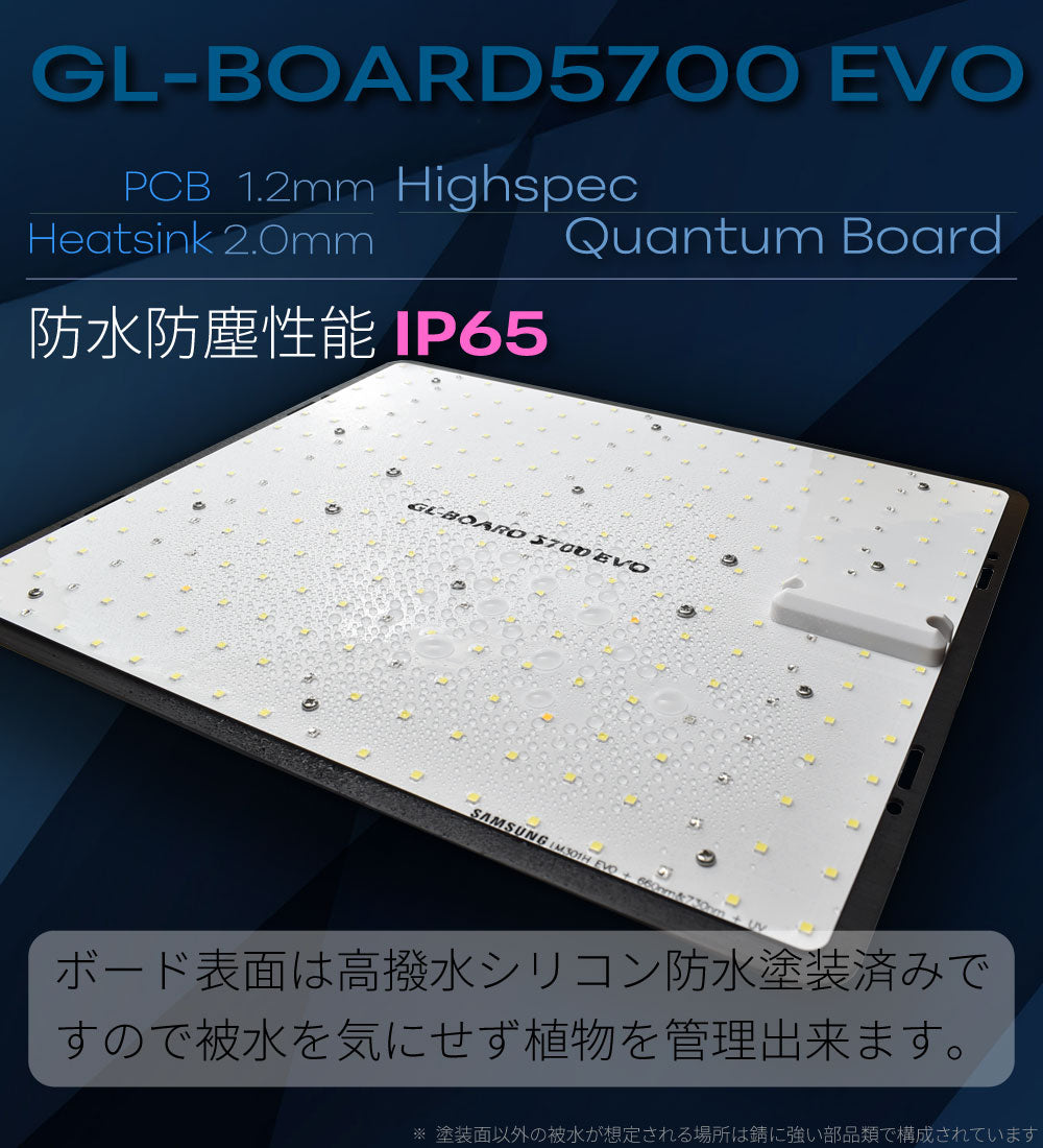 HaruDesign 植物育成LEDライト GL-BOARD5700 EVO サムスンLM301H EVO