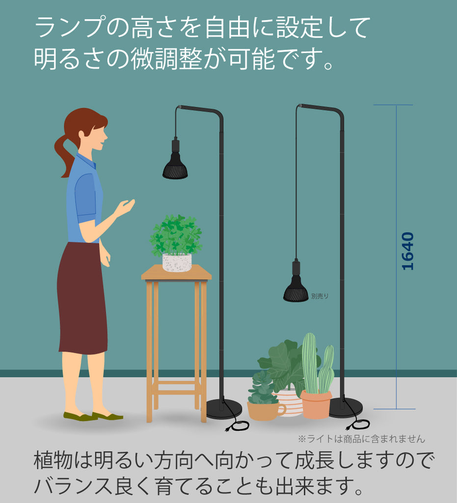 HaruDesign ライトリフトスタンド1640 Light-LIFTstand1640 植物育成向けフロアスタンド（スイッチ付き） –  HaruDesign official