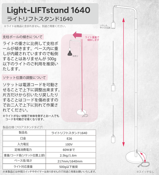 HaruDesign ライトリフトスタンド1640 Light-LIFTstand1640 植物育成向けフロアスタンド