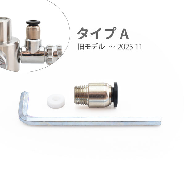 タイプA（旧タイプ）D805s/D705s用純正ワンタッチ継手ver1.4 (BMT0315-3300E)