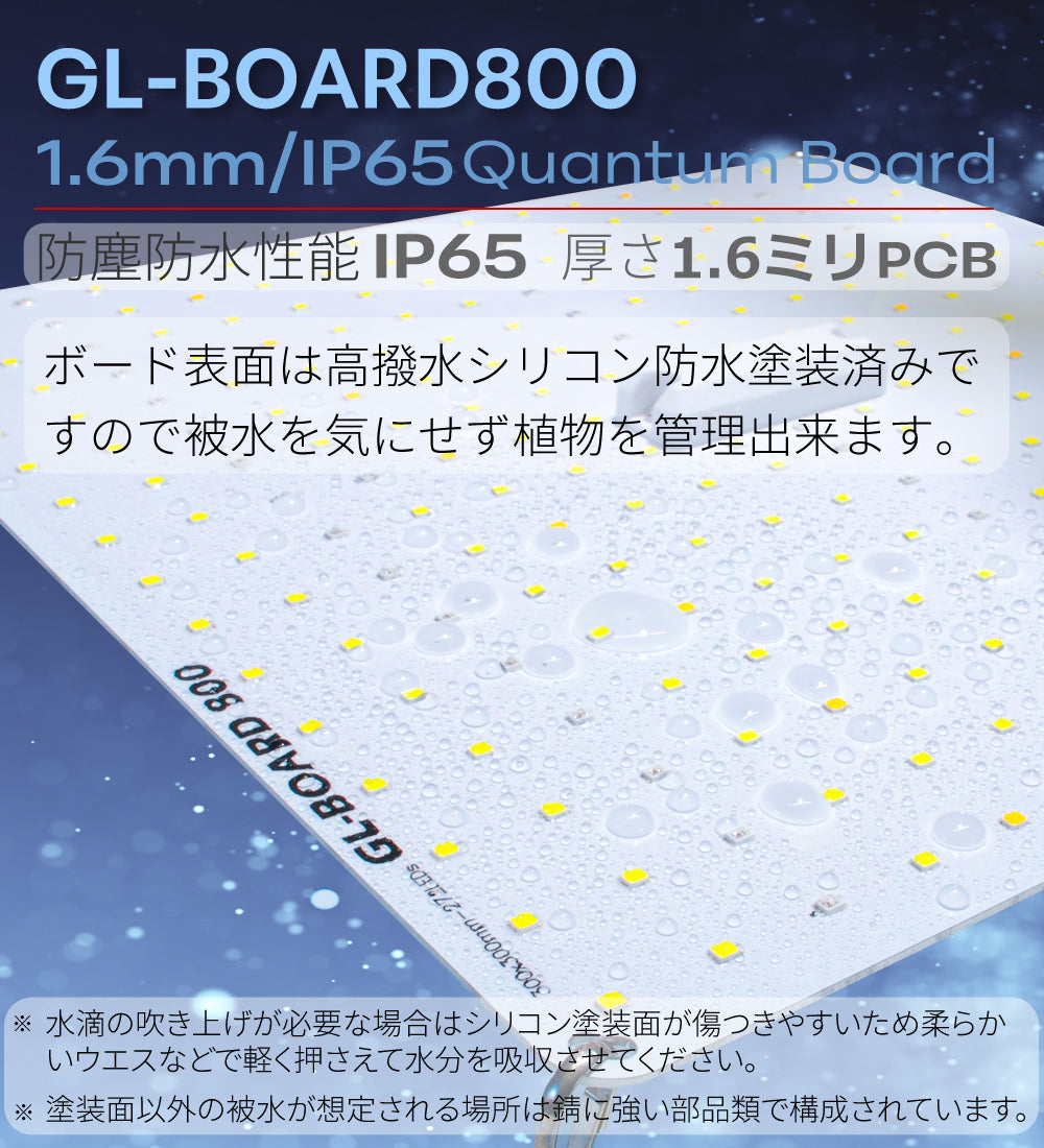 HaruDesign 植物育成ライト GL-BOARD800 育成用高効率SMD2835LED
