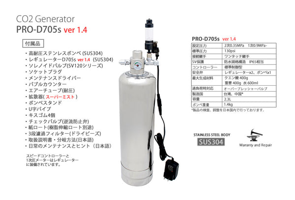 HaruDesign CO2ジェネレーター PRO-D705s Ver 1.4 (スーパーミスト＆フルセットモデル)