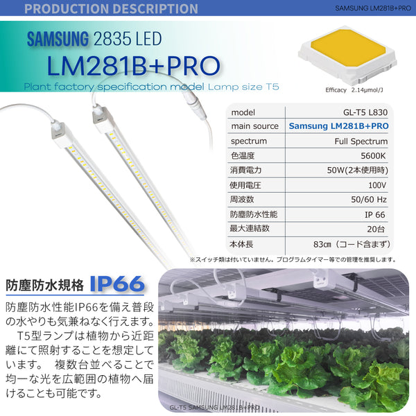 HaruDesign 植物育成ライト GL-T5 L830 25Wx2本 サムスンLM281B+Pro 防塵防水性能IP66 野菜水耕栽培等の植物工場モデル 電源コード付き 全長83センチ 製品3年保証