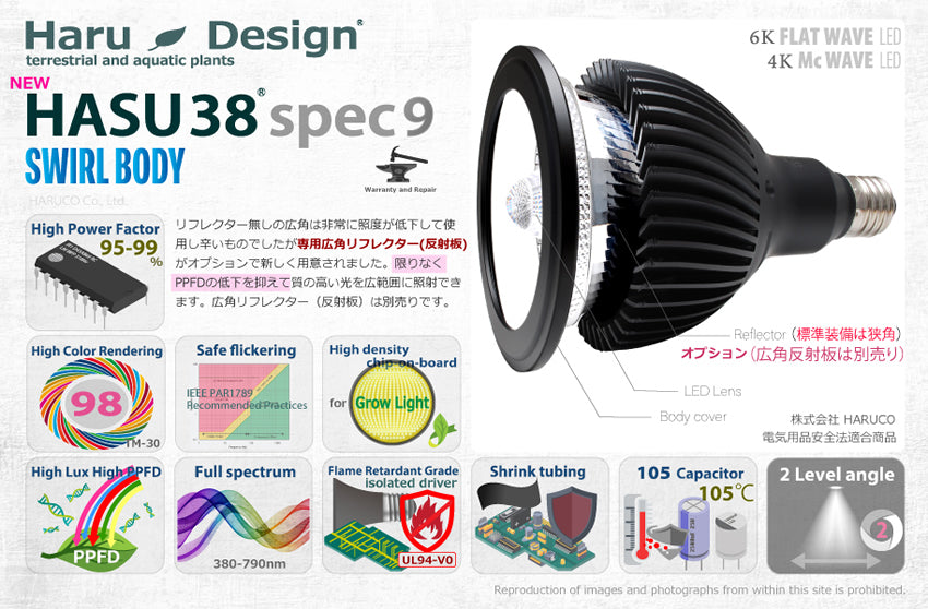 HaruDesign 植物育成LEDライト HASU38 spec9 6K 白色系 スワールボディ フラットウェーブLED （FLAT WA –  HaruDesign official