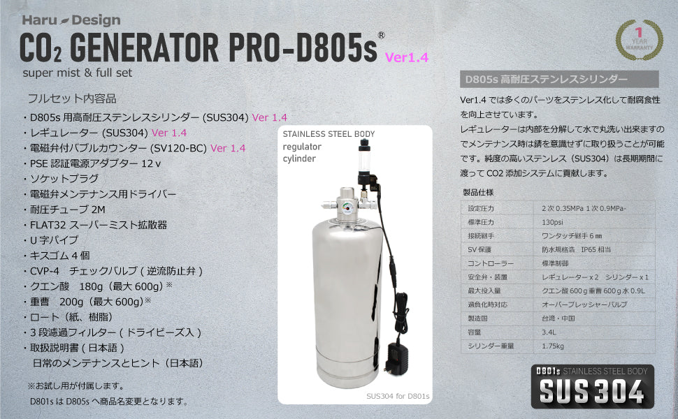 HaruDesign CO2ジェネレーター PRO-D805s Ver 1.4 (スーパーミスト＆フルセットモデル) – HaruDesign  official