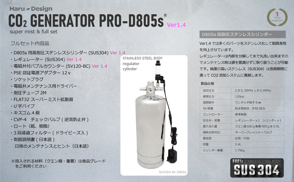 海水魚用品 CO2 GENERATOR PRO-D805s HaruDesign CO2ジェネレーター PRO-D805s Ver 1.4 (スーパーミスト