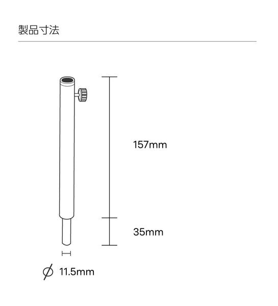 HaruDesign スイングアーム式デスクスタンド用延長ポール/照射高さ調整用部品