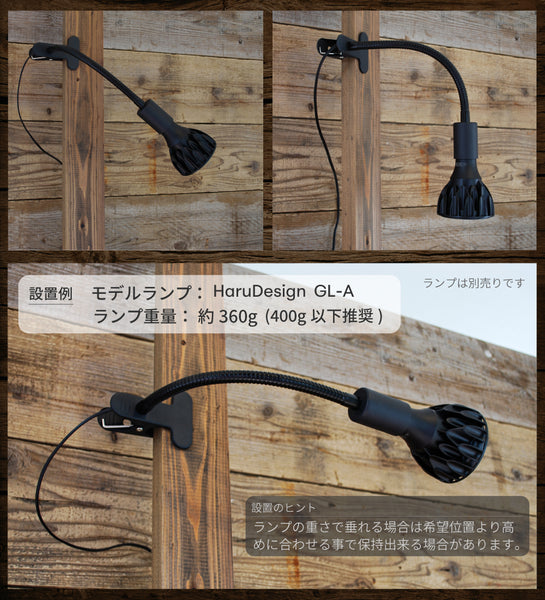HaruDesign クリップ式フレキシブルアーム (CLF-3) E26口金用 スイッチ付き 多方向旋回 重量ライト ライト別売り 電源コード長1.8M