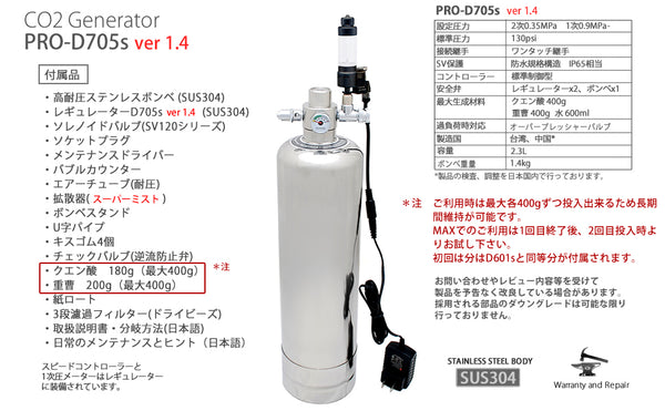 HaruDesign CO2ジェネレーター PRO-D705s Ver 1.4 (スーパーミスト＆フルセットモデル)